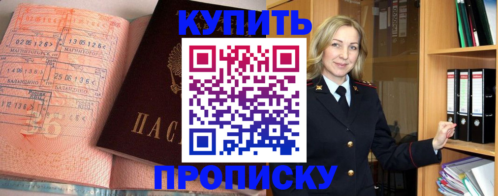 прописка в Мценске