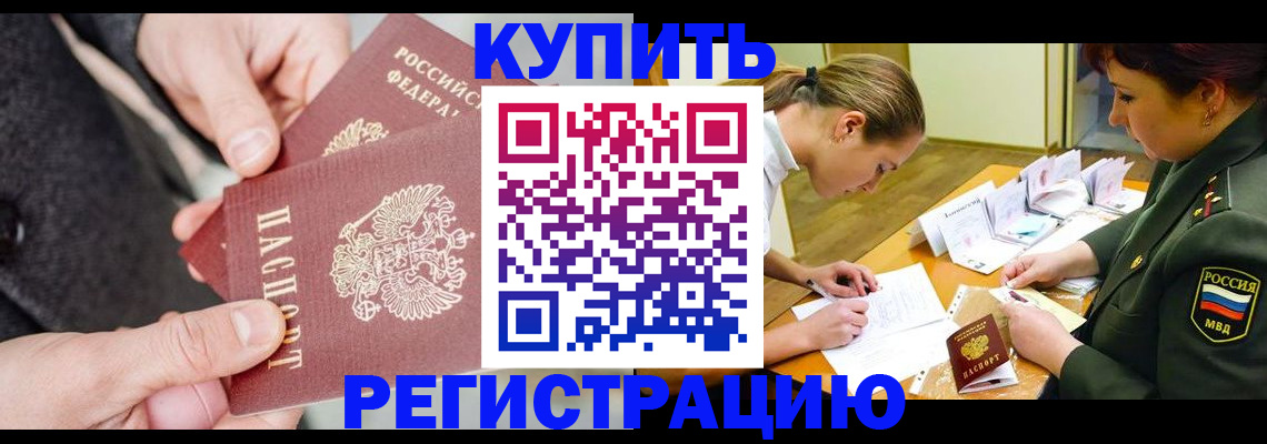 временная регистрация 2025 в Мценске