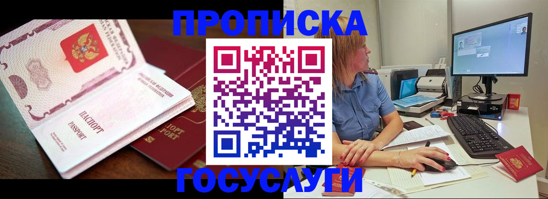 прописка для работы в Мценске