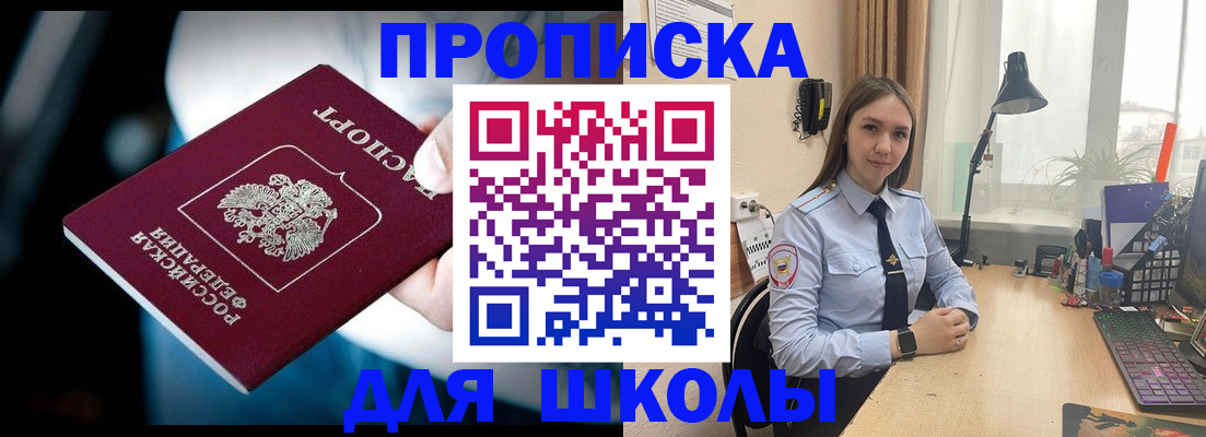 прописка в Мценске