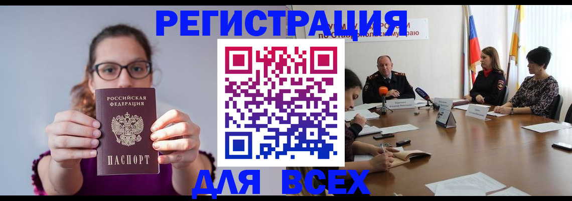 прописка для школы в Мценске