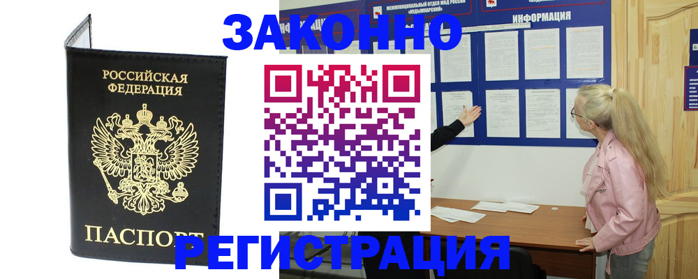 прописка паспорт в Мценске