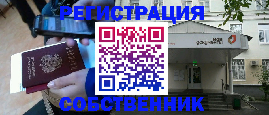 временная регистрация недорого в Мценске