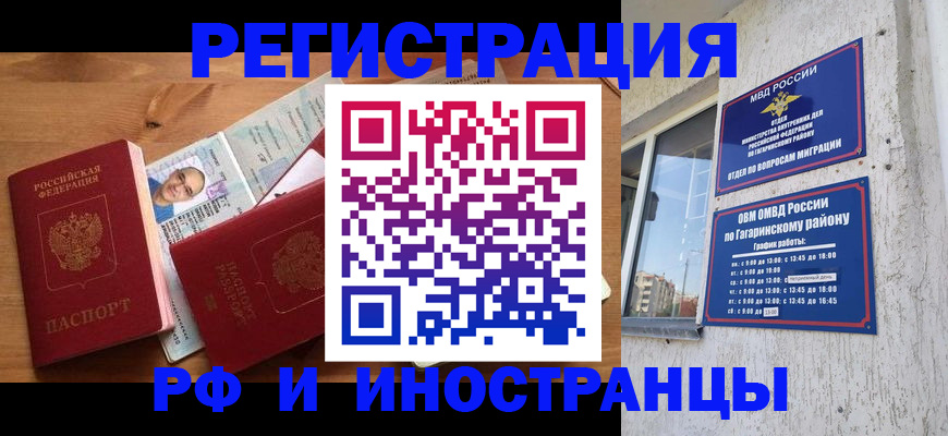 прописка гарантия в Мценске