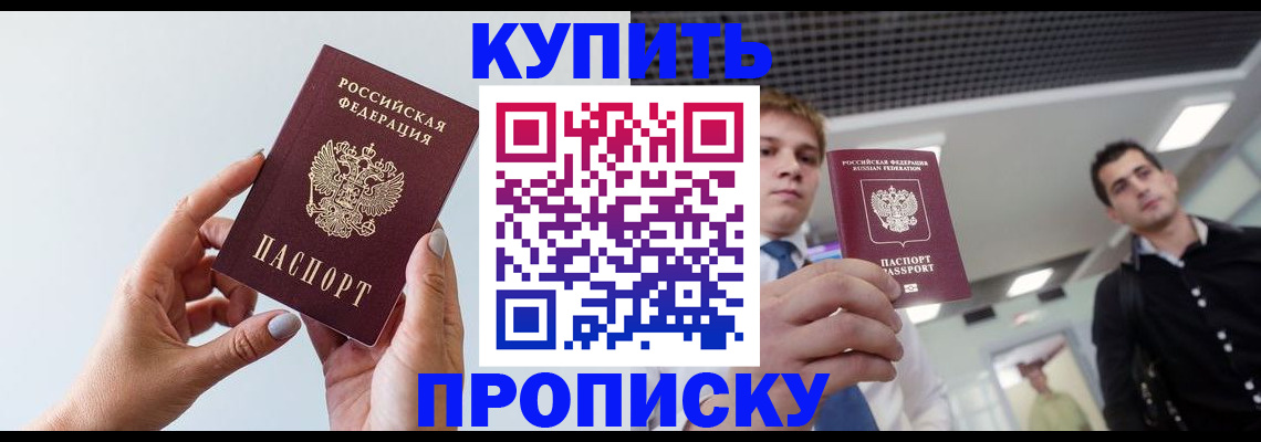 временная регистрация для всех в Мценске