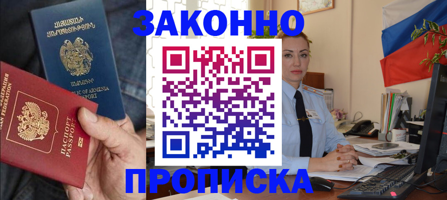 прописка в квартире в Мценске