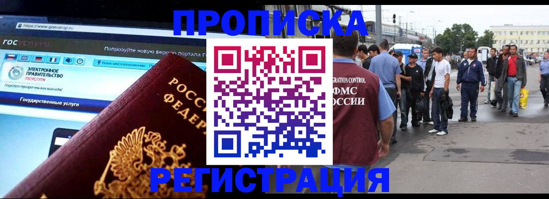 временная регистрация купить в Мценске