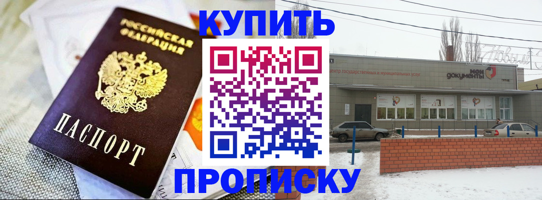 прописка законно в Мценске
