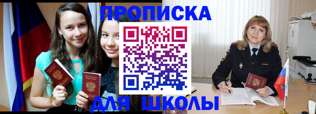 регистрация для школы в Мценске